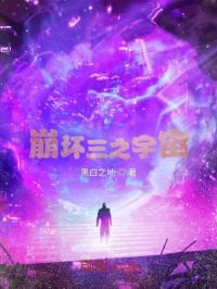 斗破之遥远的星空