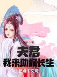 娘子，请助我长生