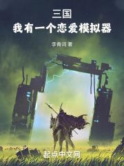 三国：我才不想在乱世谈恋爱