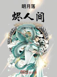 葬月残痕