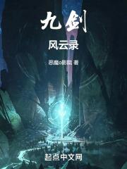 九剑风云录