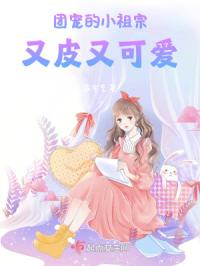 团宠小公主她才是真大佬
