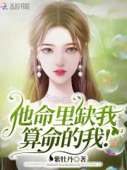 靠算命暴富成顶级大佬