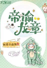 帝谕龙章