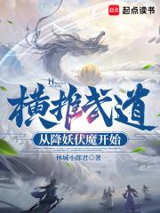从斩妖除魔开始横推无敌
