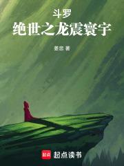绝世唐门之龙震寰宇