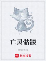 冲向宇宙吧！亡灵！