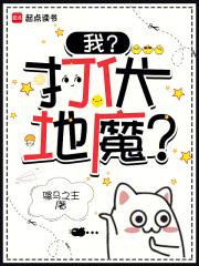 我？打伏地魔？